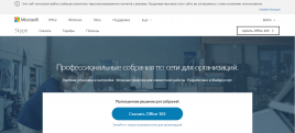 Skype для бизнеса