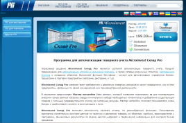 Microinvest Склад Pro
