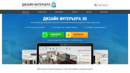 Дизайн Интерьера 3D