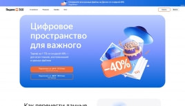 Яндекс 360