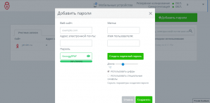 Avira Password Manager