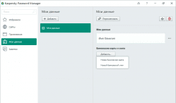 Kaspersky Password Manager
