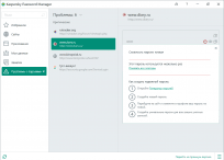 Kaspersky Password Manager