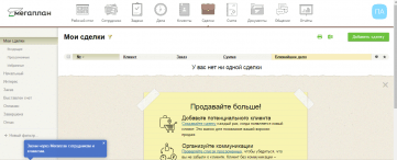 Мегаплан