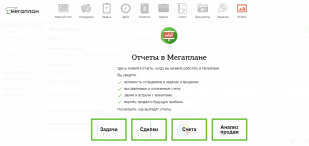 Мегаплан