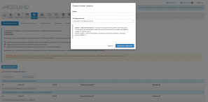 Hostland
