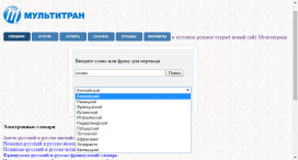 Мультитран