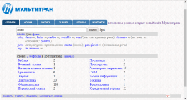 Мультитран