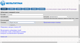 Мультитран