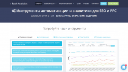 Rush Analytics