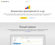 AppMetrica