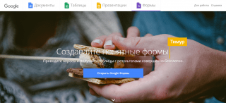 Google Forms