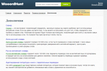Wooordhunt