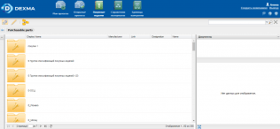 DEXMA PLM +