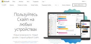 Skype для бизнеса