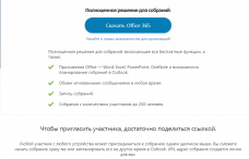 Skype для бизнеса