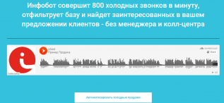 Инфобот
