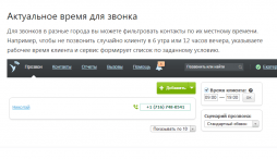 Скорозвон