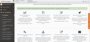 SEO-прорыв
