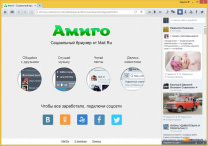Амиго