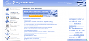 Ваш репетитор