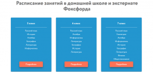 Фоксфорд