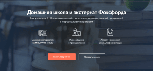 Фоксфорд