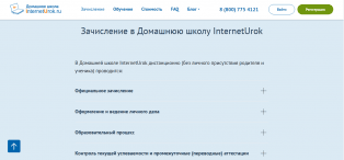 InternetUrok