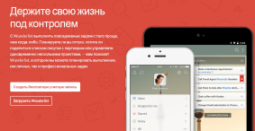 Wunderlist