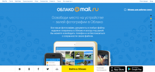 Облако Mail.ru