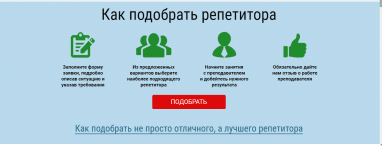Репетитор ру