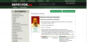 Репетитор ру