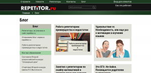 Репетитор ру