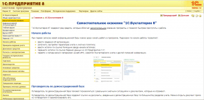 1C:Бухгалтерия