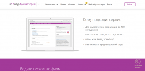 контур бухгалтерия