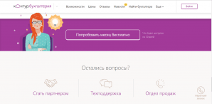 контур бухгалтерия