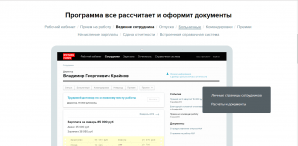 главбух зарплата и кадры