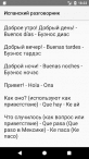 Испанский разговорник