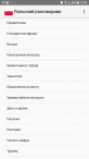 Польский разговорник