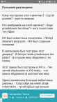 Польский разговорник