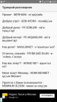 Турецкий разговорник