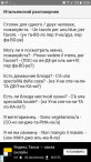Итальянский разговорник