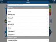 Разговорник - Изучать языки
