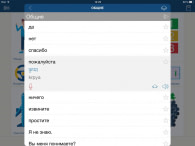 Разговорник - Изучать языки