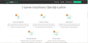 Офисофф