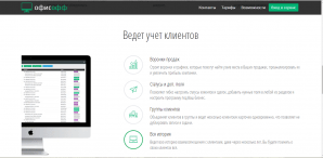 Офисофф