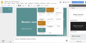 Google презентации