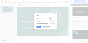 Google презентации