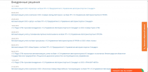 1С:Управление автотранспортом