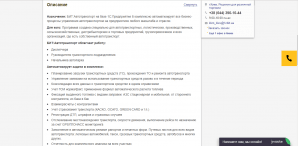 Бит.Автотранспорт